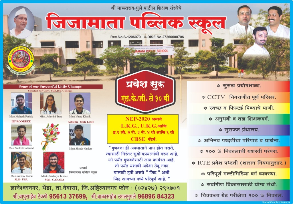 Admissions Open Marathi Pamphlet